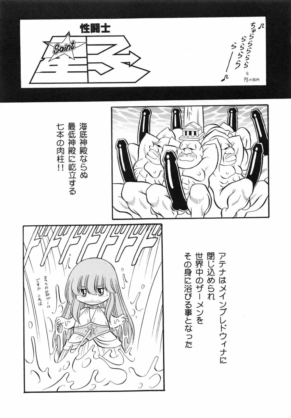 性闘士 Saint 星子 完全版 Page.93