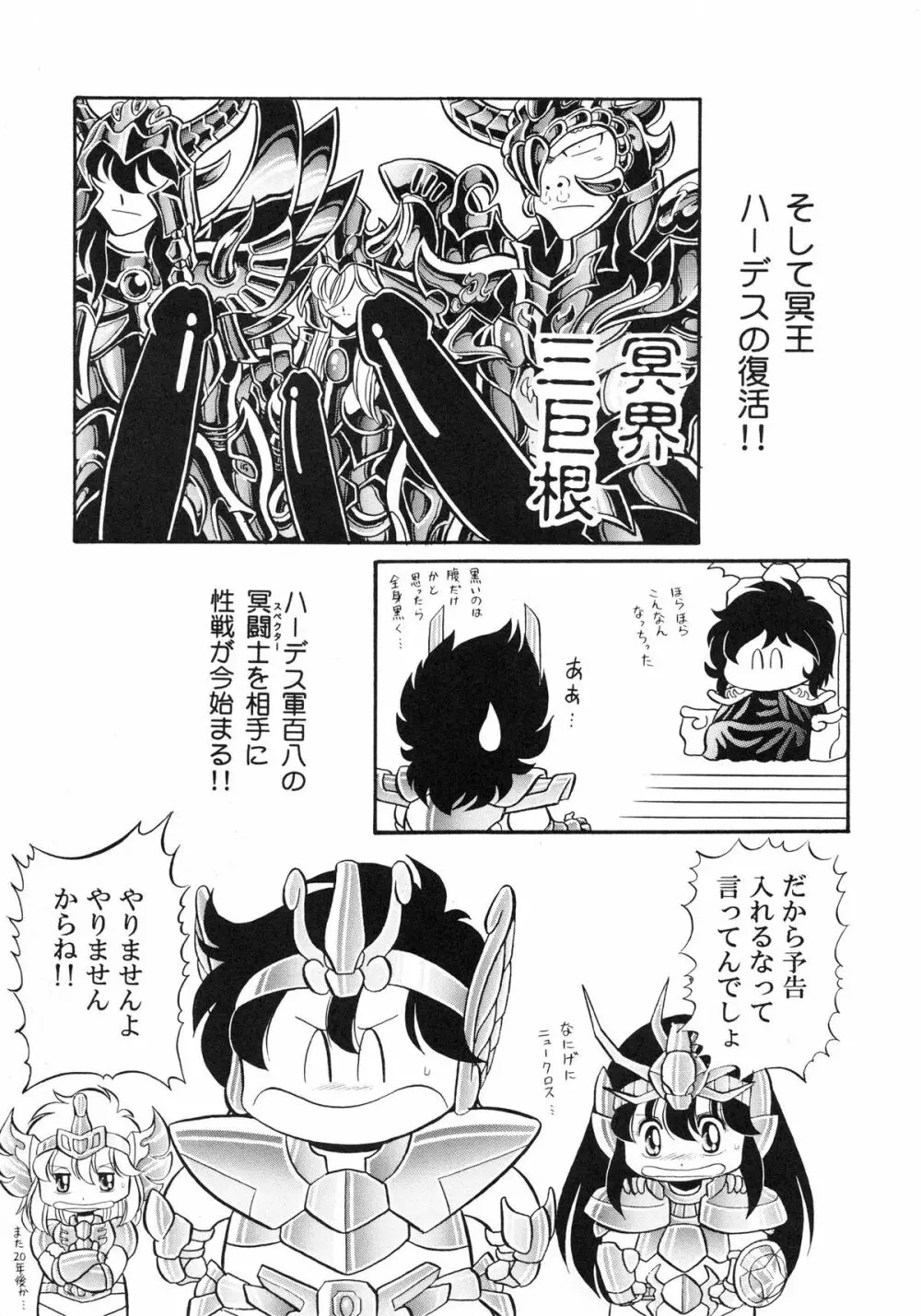 性闘士 Saint 星子 完全版 Page.95