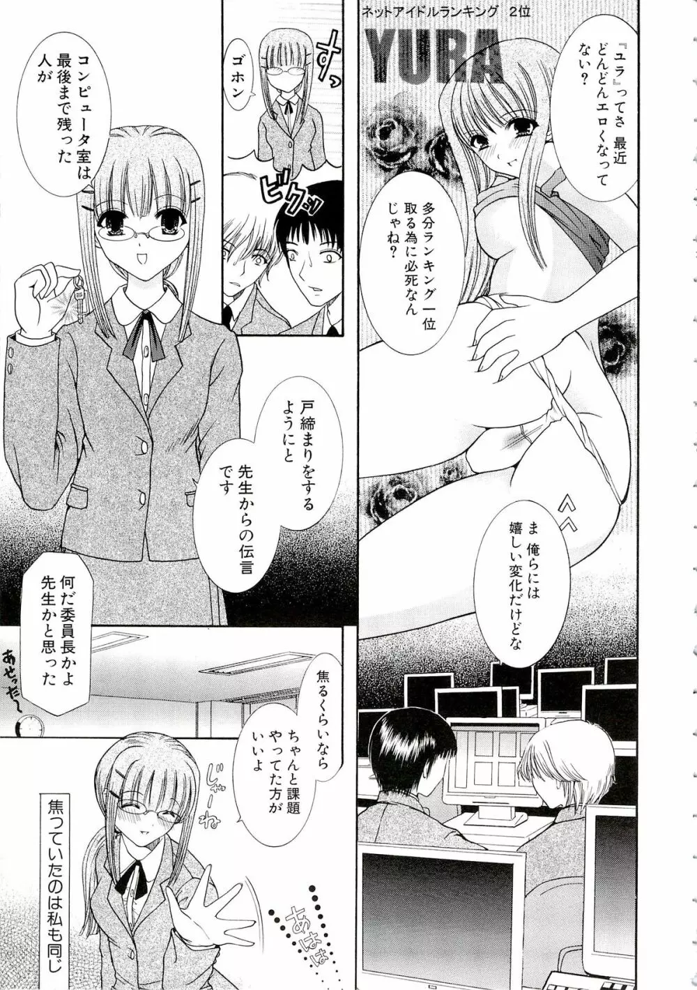 エロスはスカートの中 Page.101