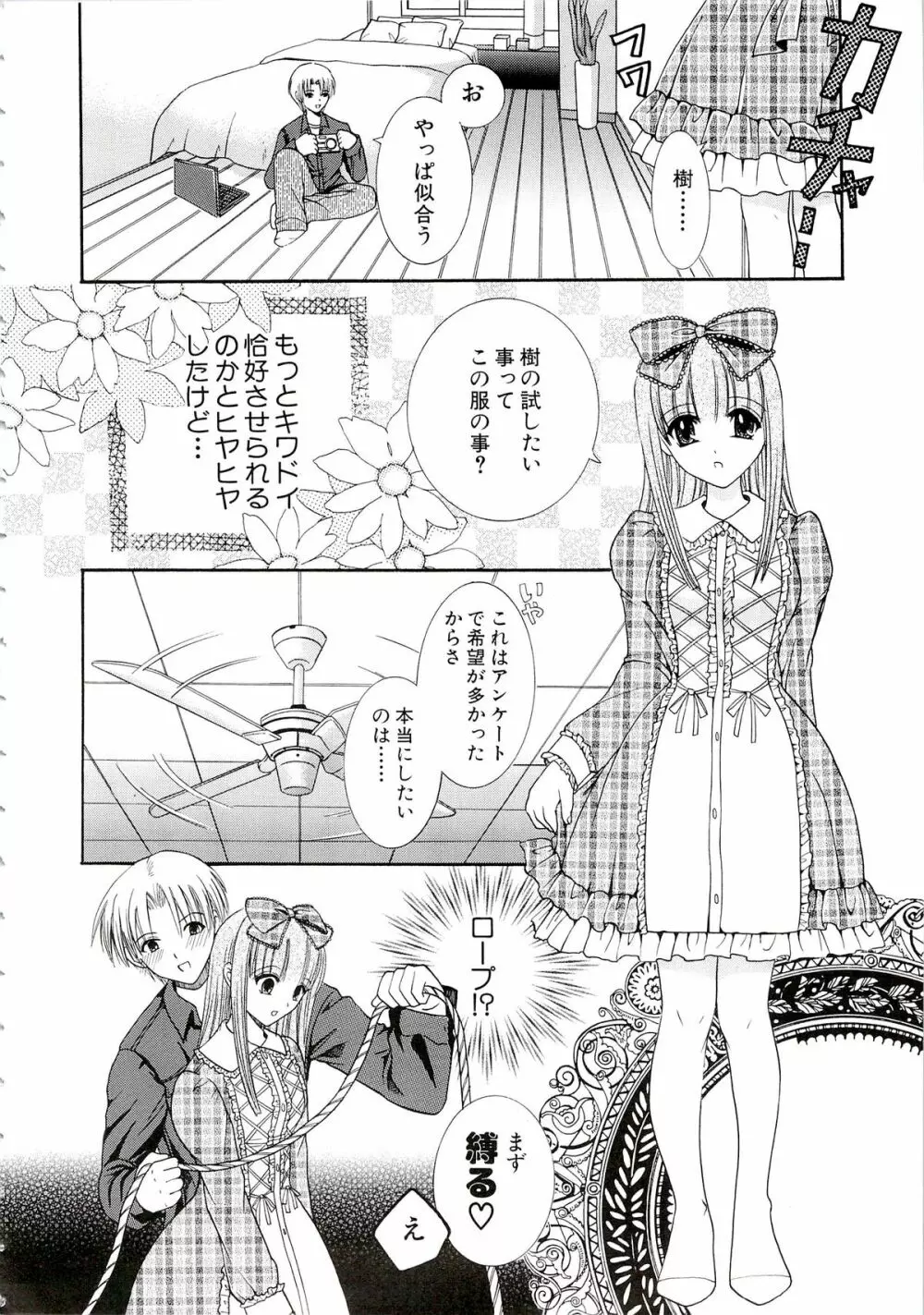 エロスはスカートの中 Page.104