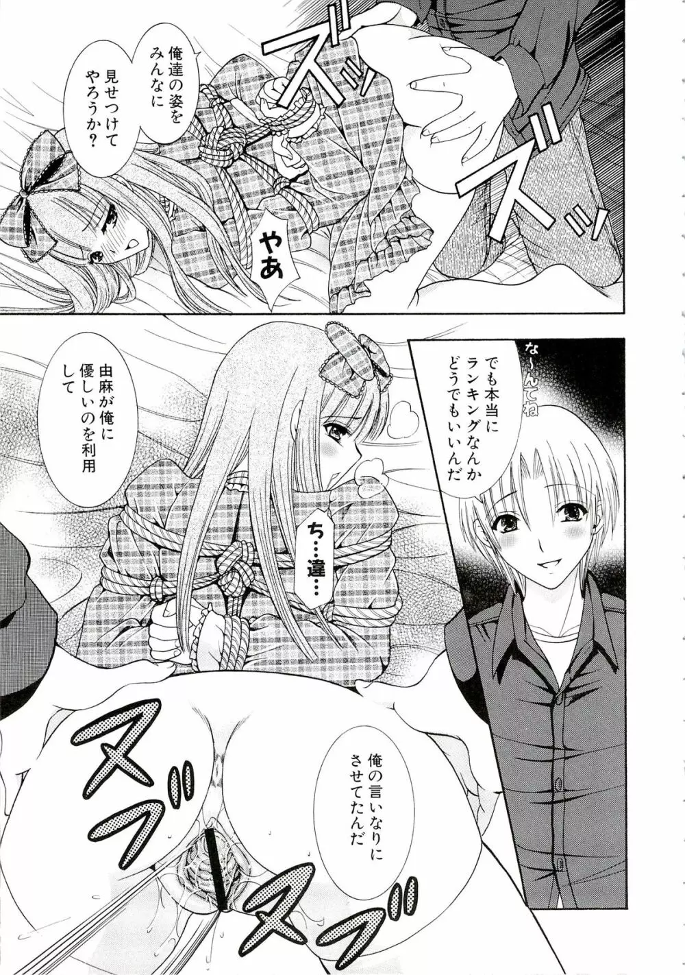 エロスはスカートの中 Page.113