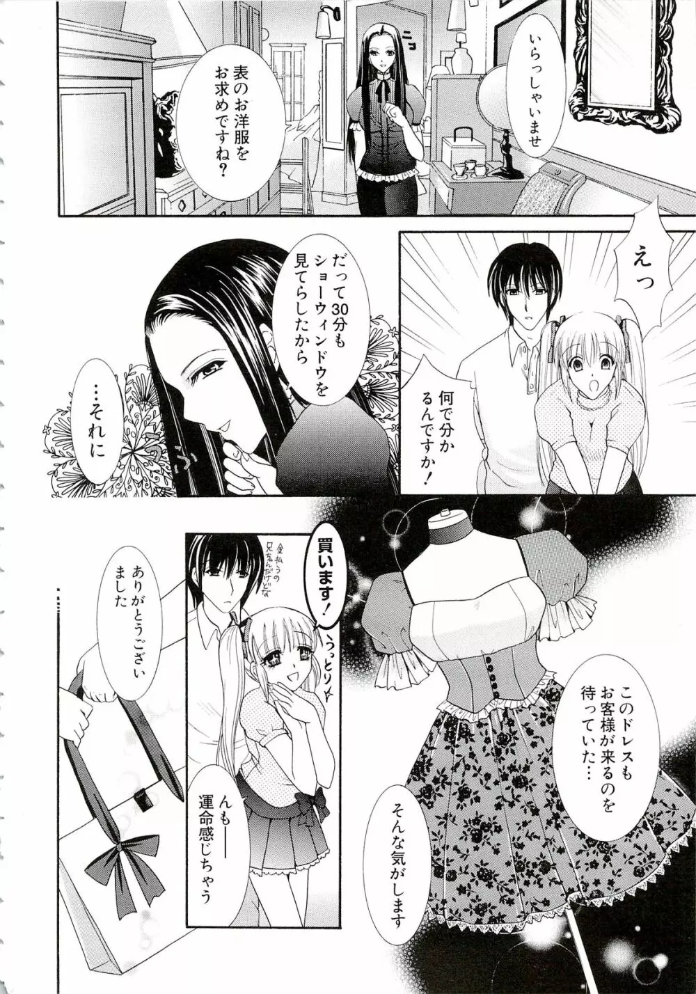 エロスはスカートの中 Page.118