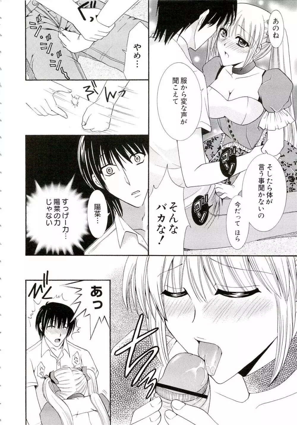 エロスはスカートの中 Page.122