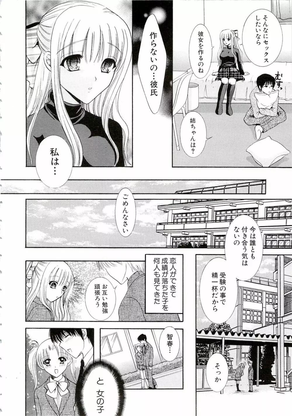 エロスはスカートの中 Page.138