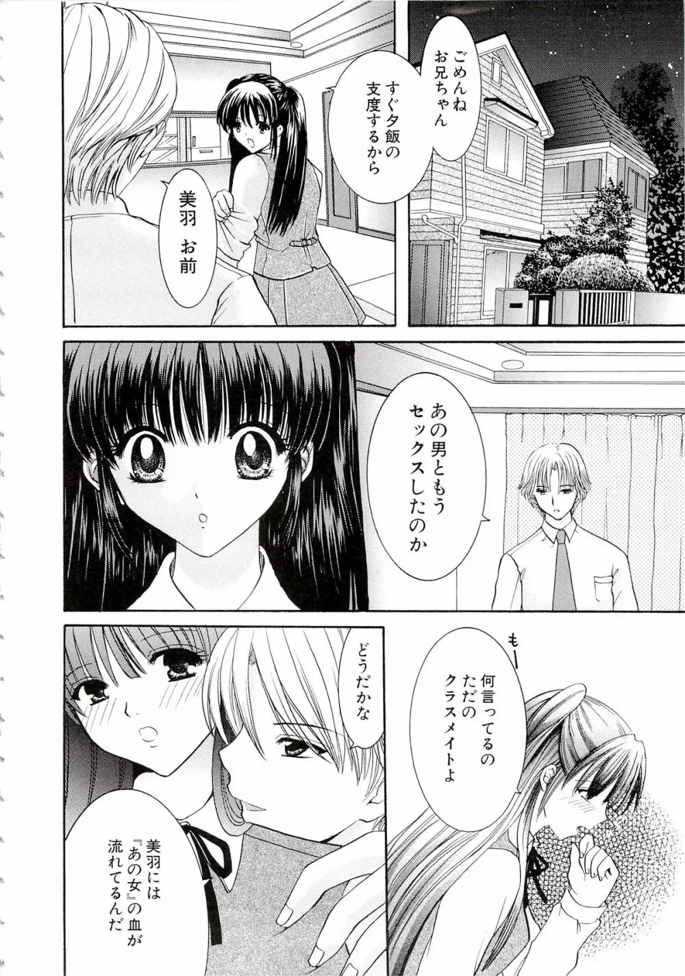 エロスはスカートの中 Page.152