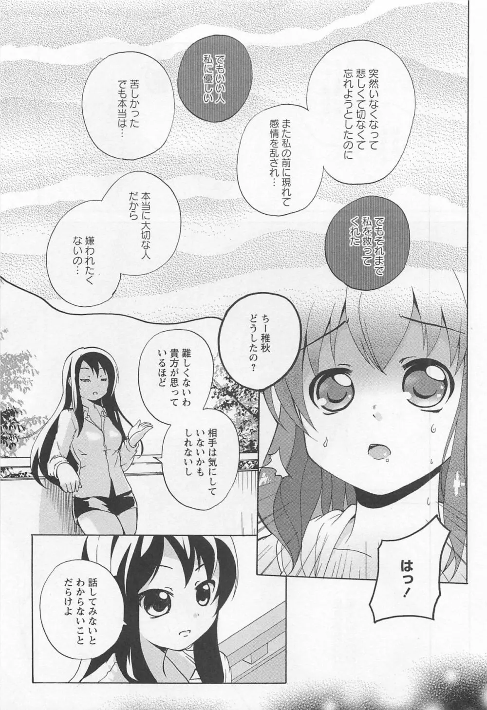 彩百合 Vol.11 Page.100