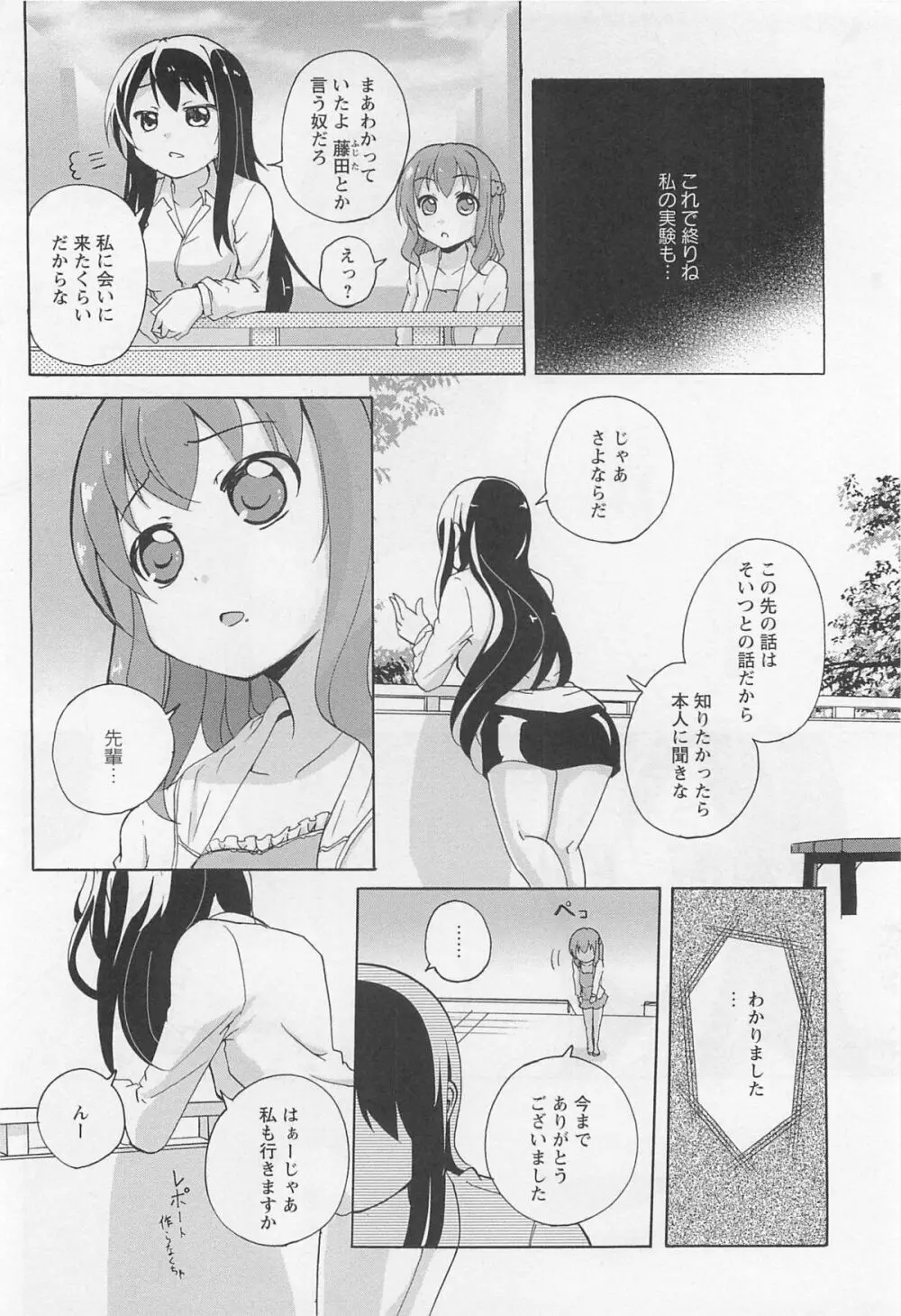 彩百合 Vol.11 Page.103