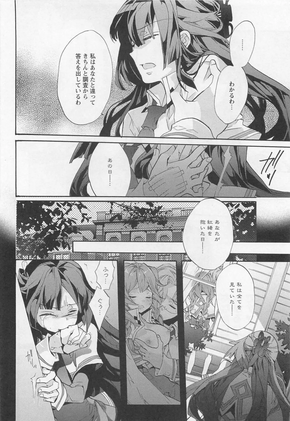 彩百合 Vol.11 Page.11