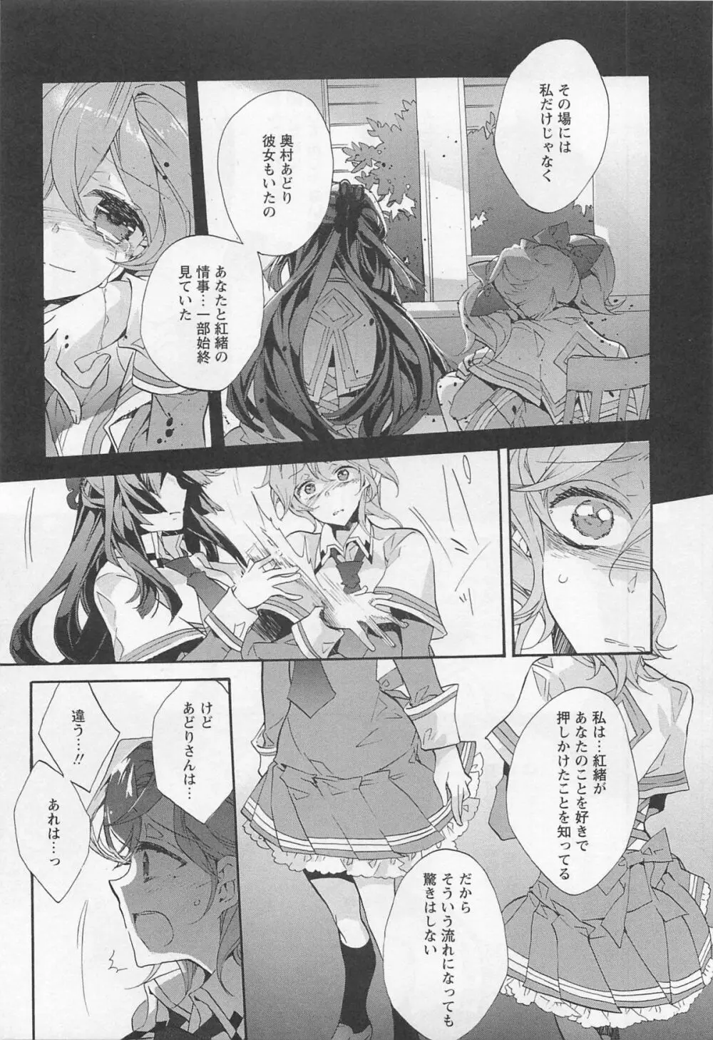 彩百合 Vol.11 Page.12