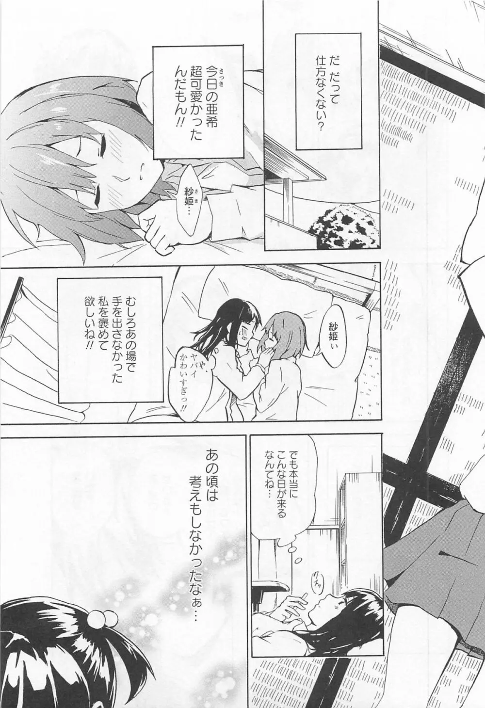 彩百合 Vol.11 Page.120