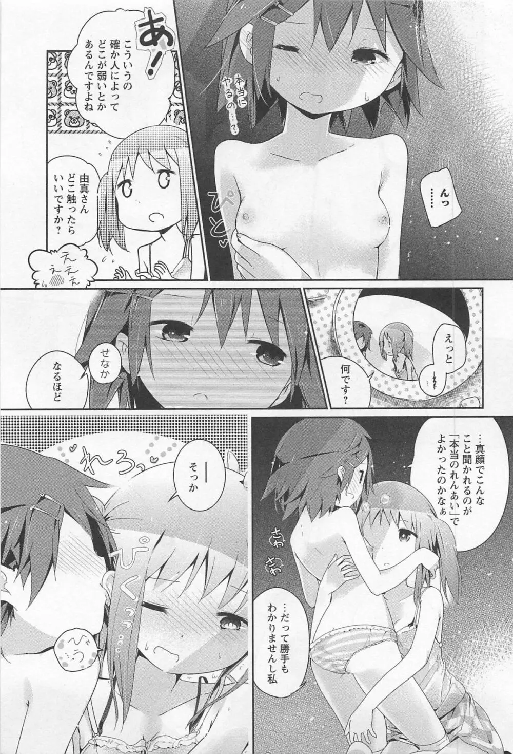 彩百合 Vol.11 Page.170