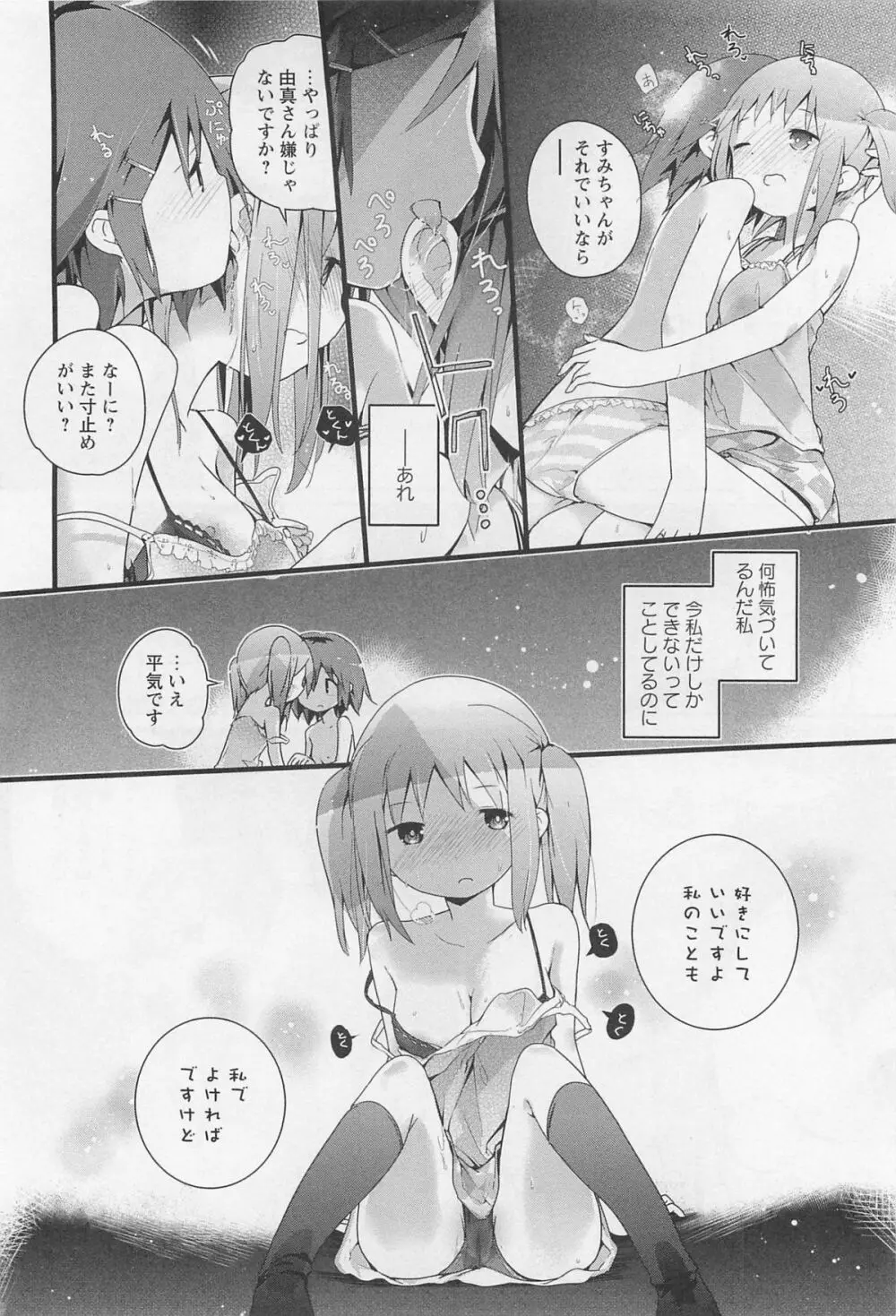 彩百合 Vol.11 Page.171