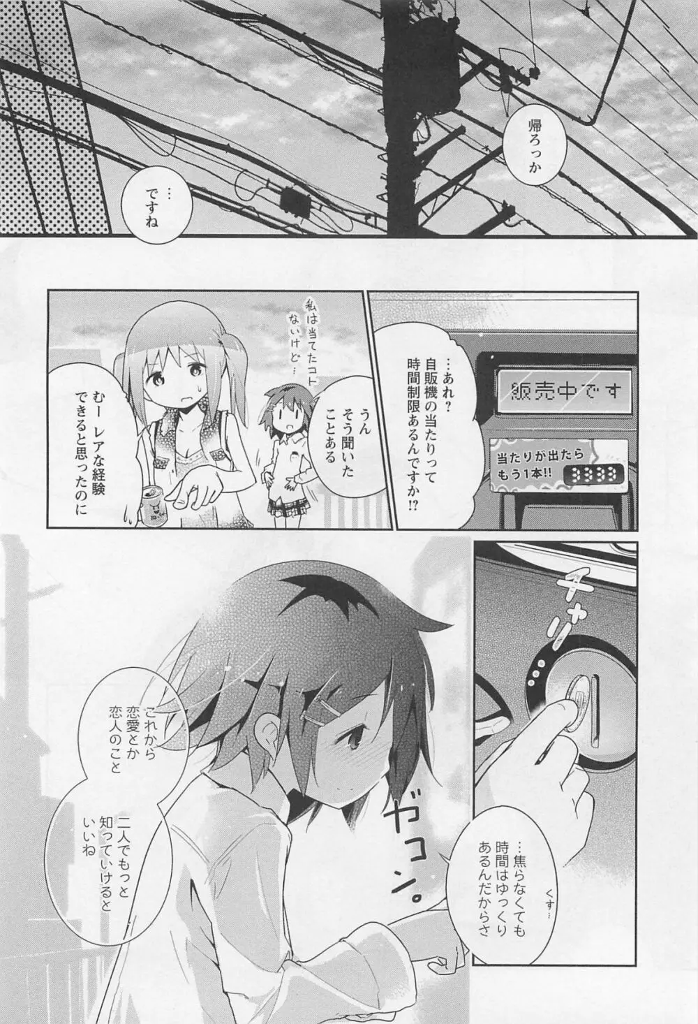 彩百合 Vol.11 Page.175