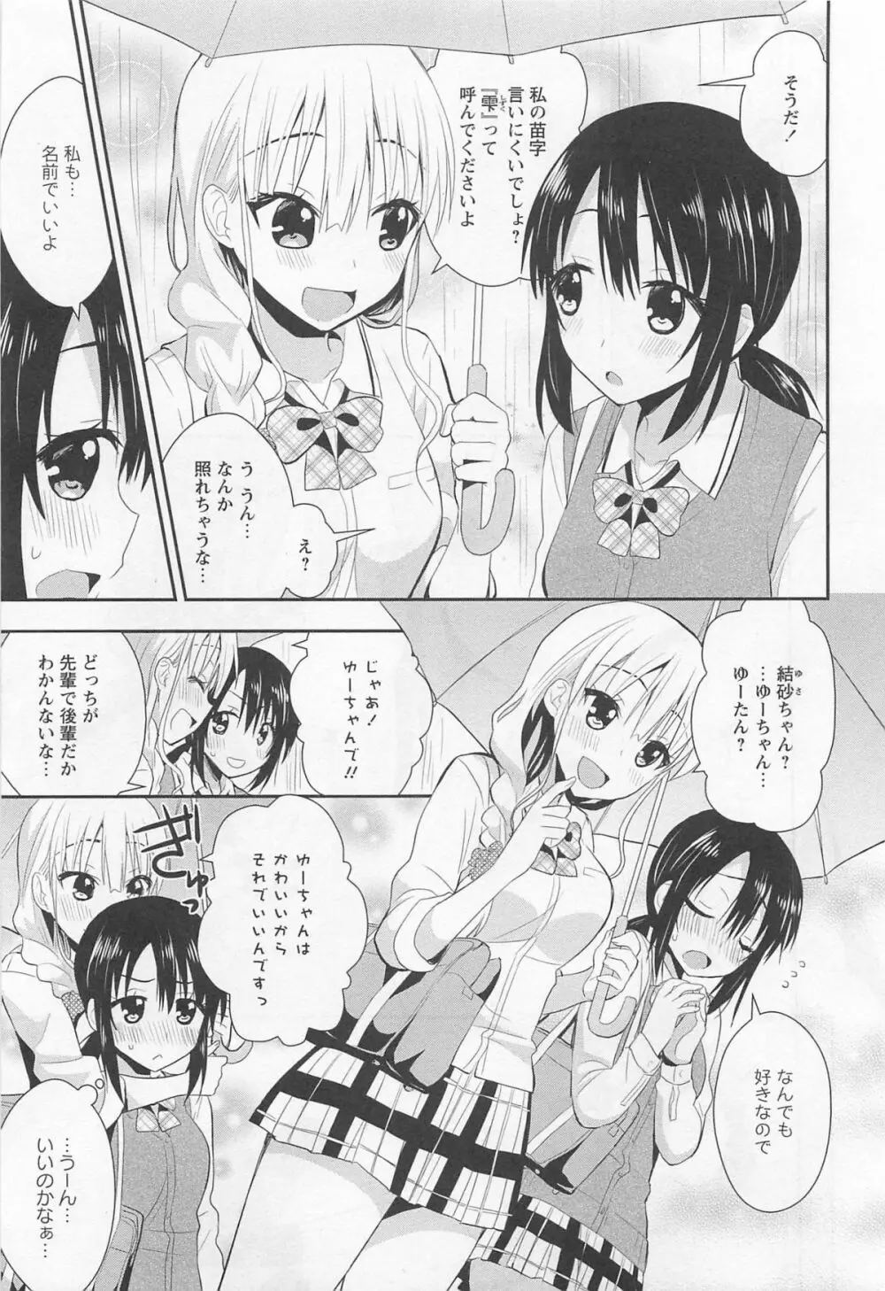 彩百合 Vol.11 Page.34