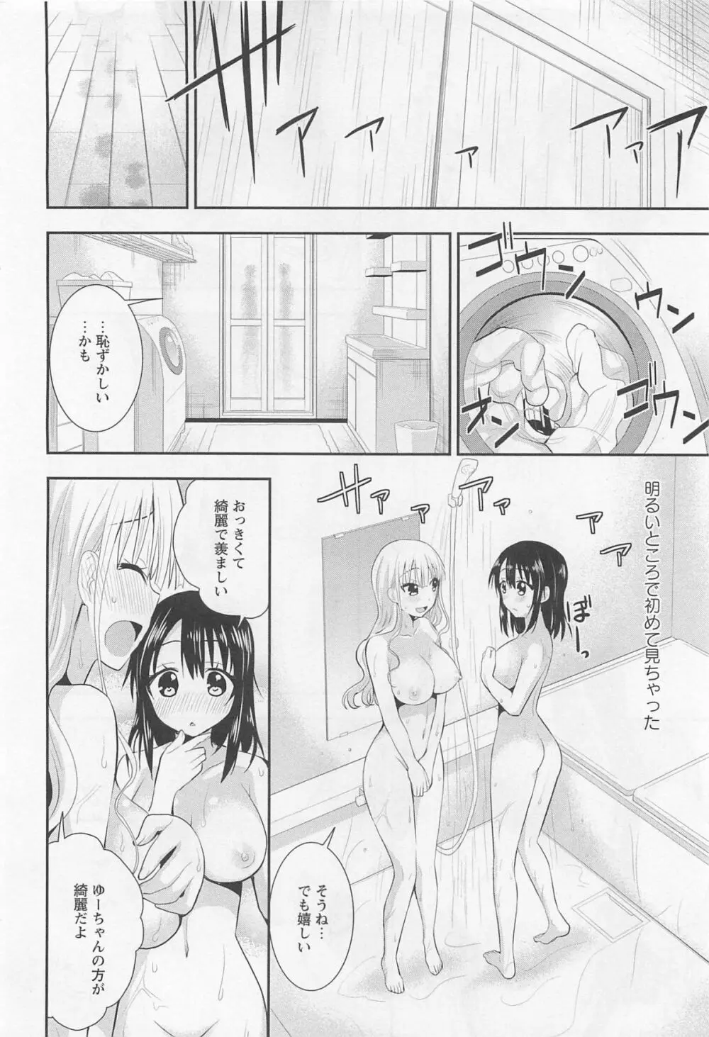 彩百合 Vol.11 Page.45