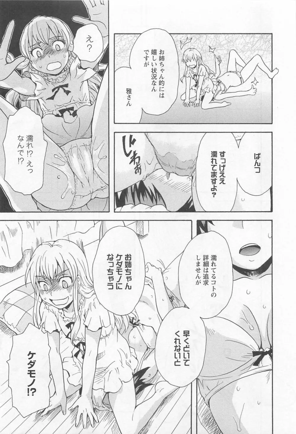 彩百合 Vol.11 Page.64