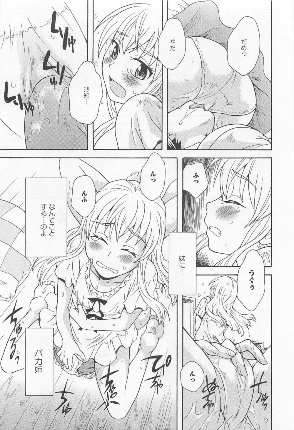 彩百合 Vol.11 Page.66