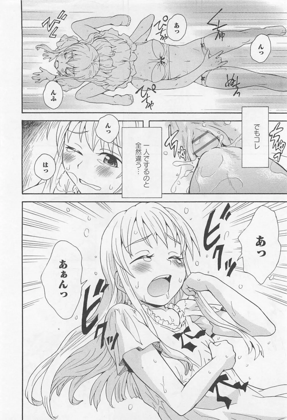 彩百合 Vol.11 Page.67