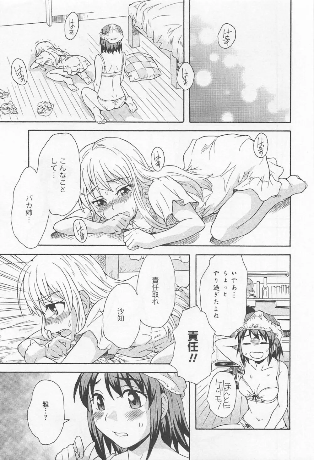 彩百合 Vol.11 Page.68