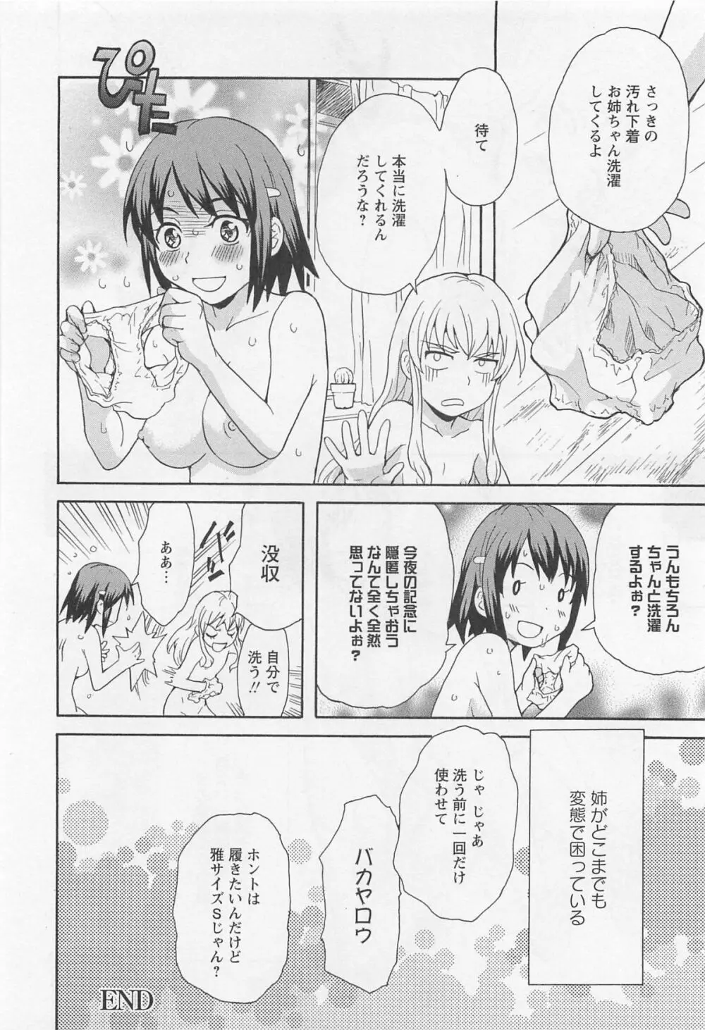 彩百合 Vol.11 Page.77