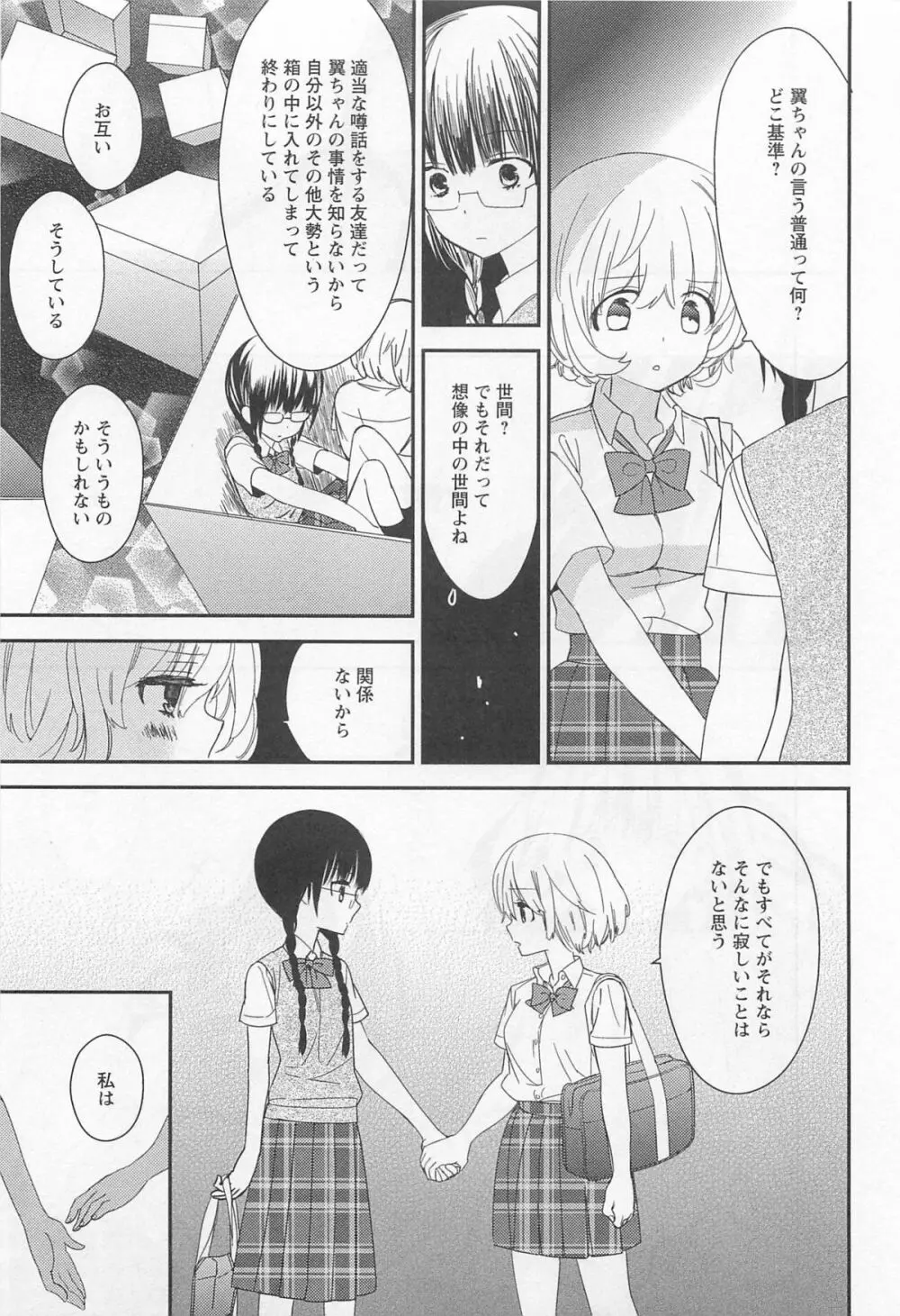 彩百合 Vol.11 Page.86