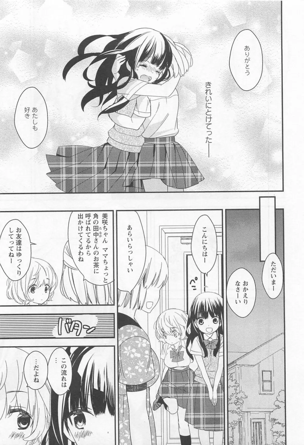 彩百合 Vol.11 Page.88