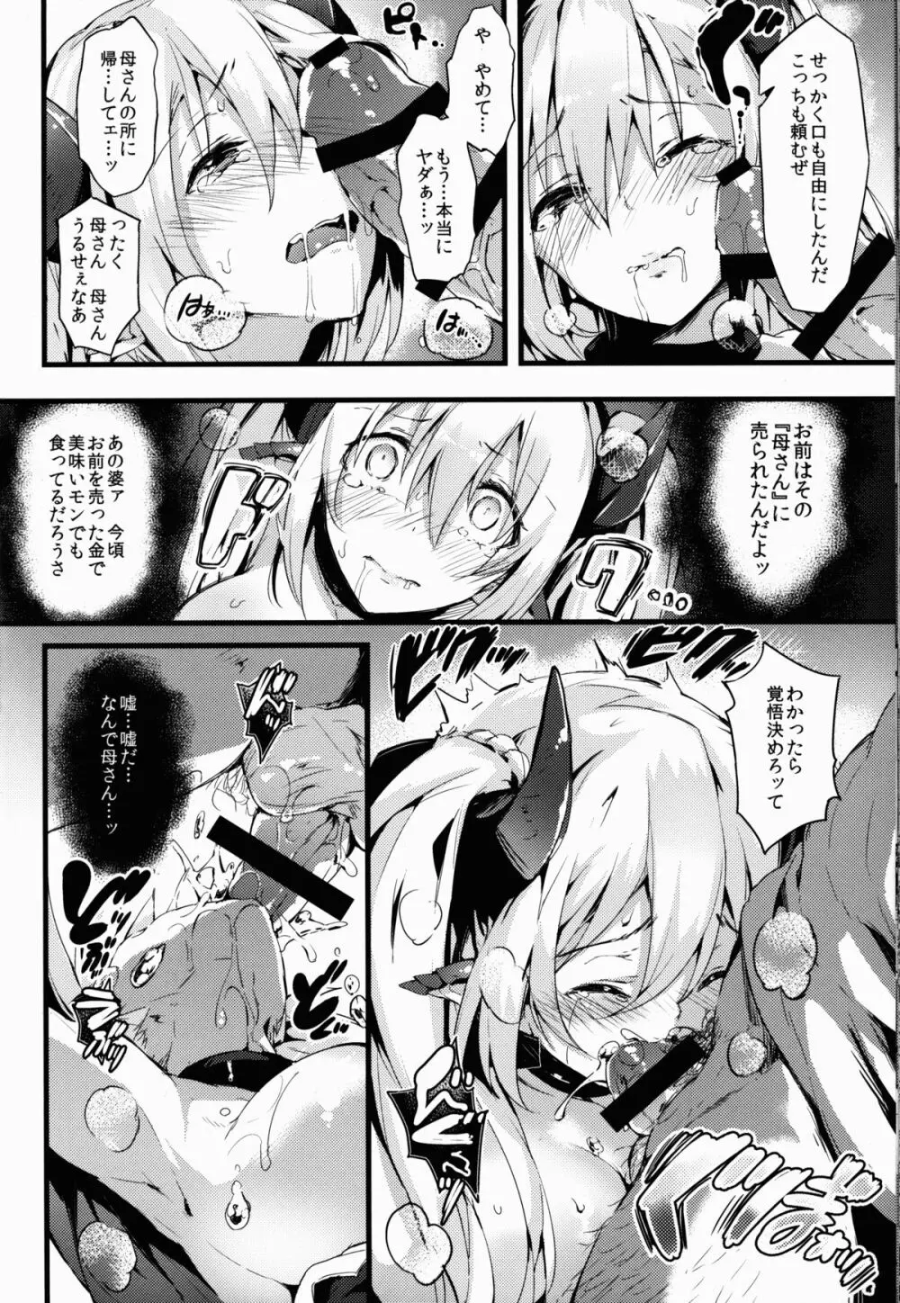 肉欲ASMODEUS ─異世界少女凌辱アンソロジー─ Page.28