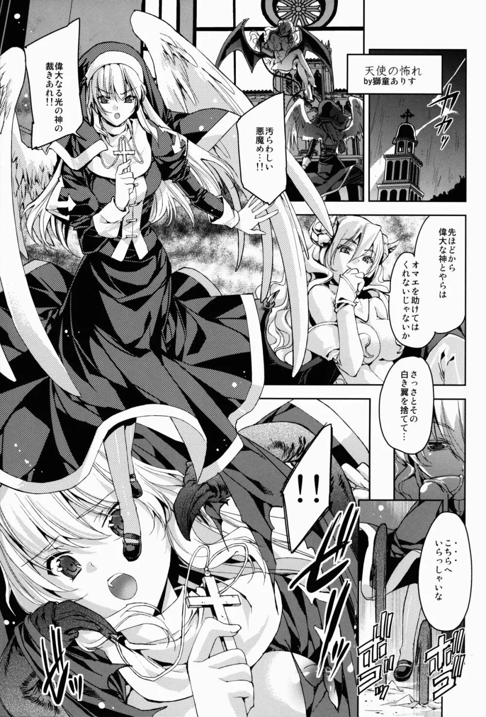 肉欲ASMODEUS ─異世界少女凌辱アンソロジー─ Page.7