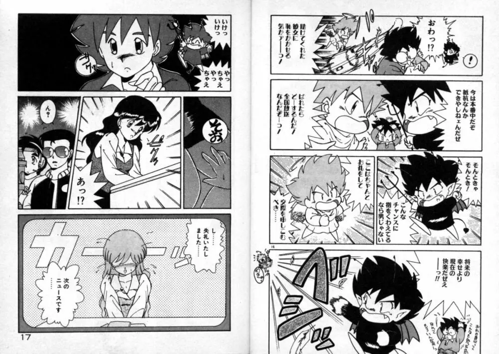 プライベートにご用心 Page.10