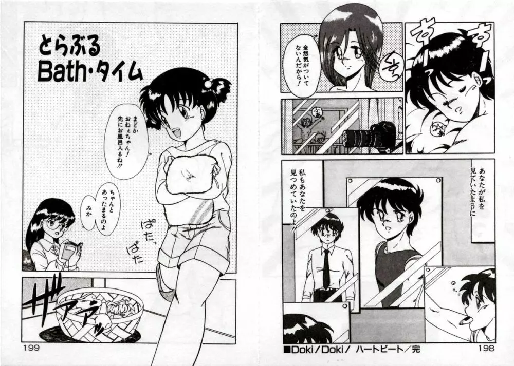 プライベートにご用心 Page.101
