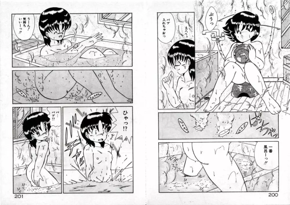 プライベートにご用心 Page.102