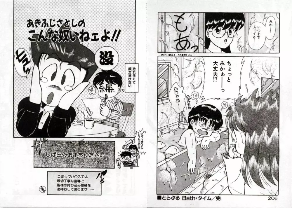 プライベートにご用心 Page.105
