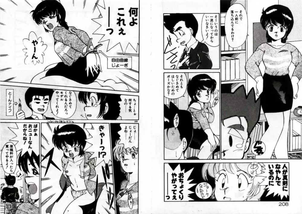 プライベートにご用心 Page.106
