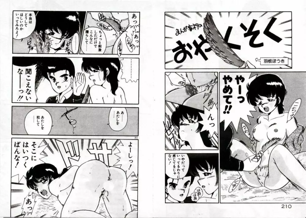 プライベートにご用心 Page.107