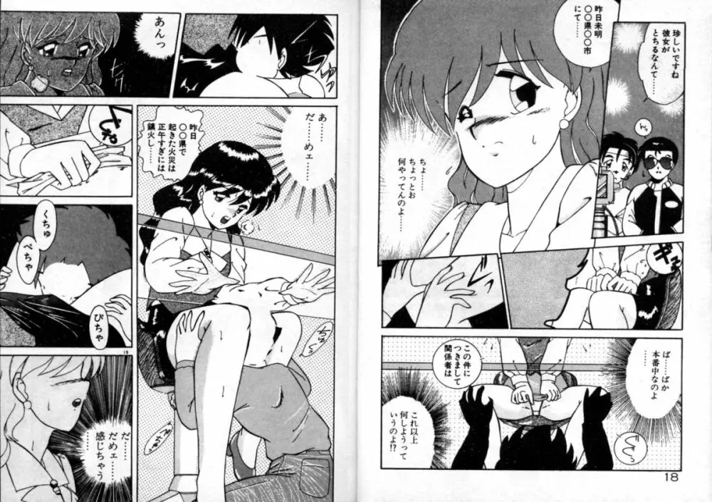 プライベートにご用心 Page.11