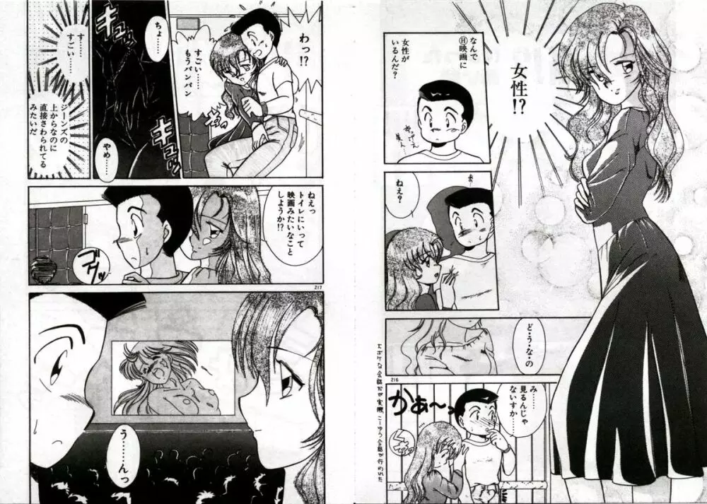 プライベートにご用心 Page.110
