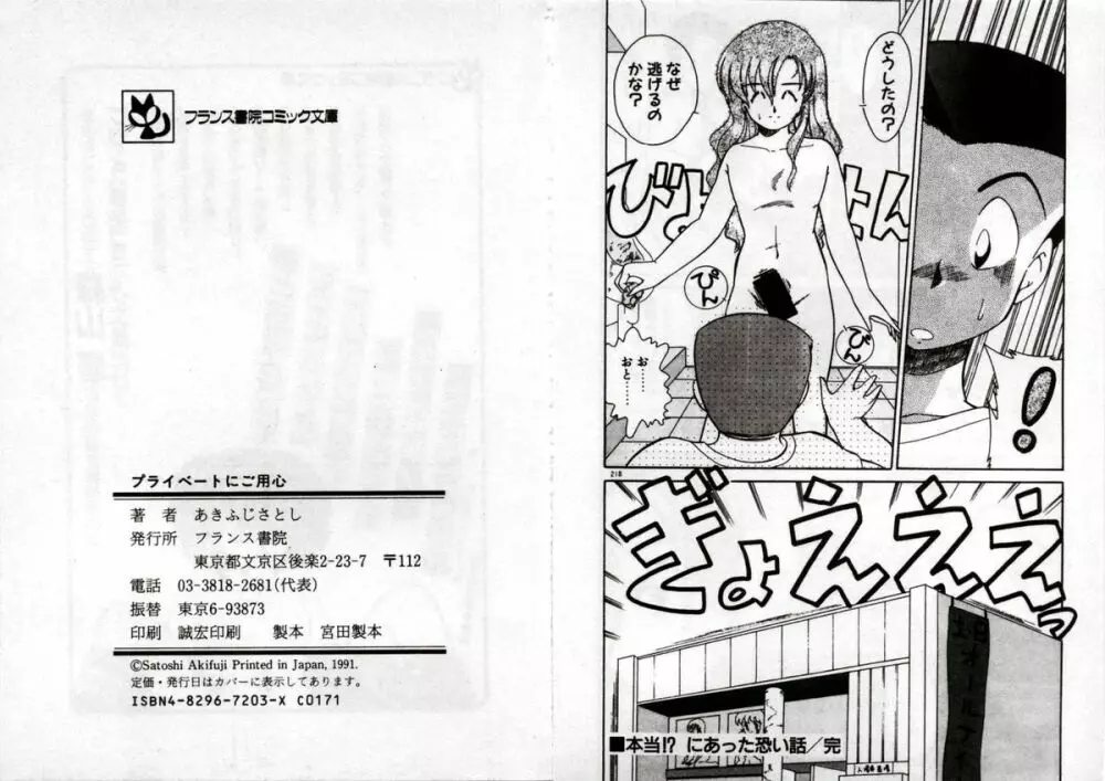 プライベートにご用心 Page.111
