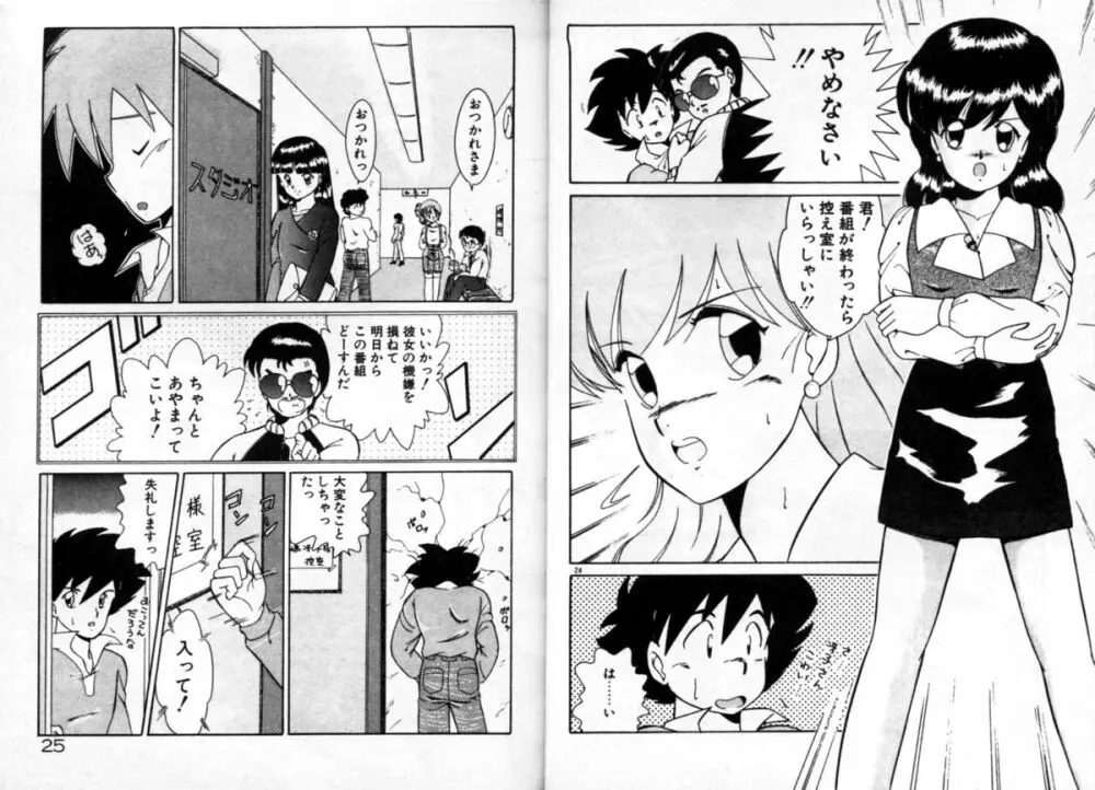 プライベートにご用心 Page.14