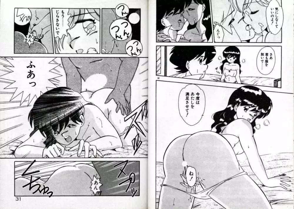 プライベートにご用心 Page.17