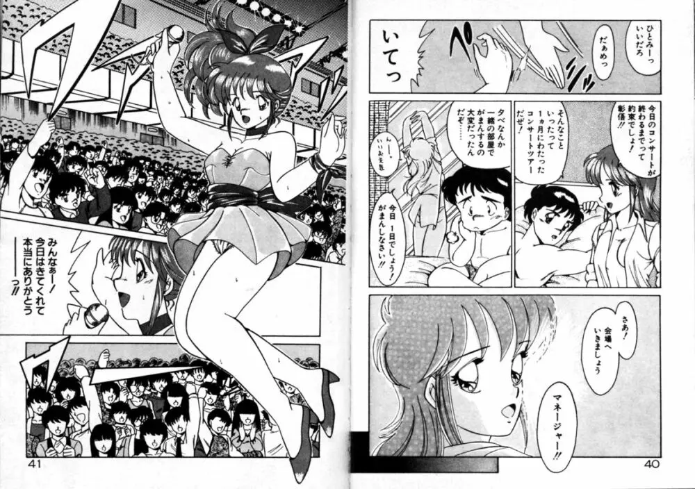 プライベートにご用心 Page.22