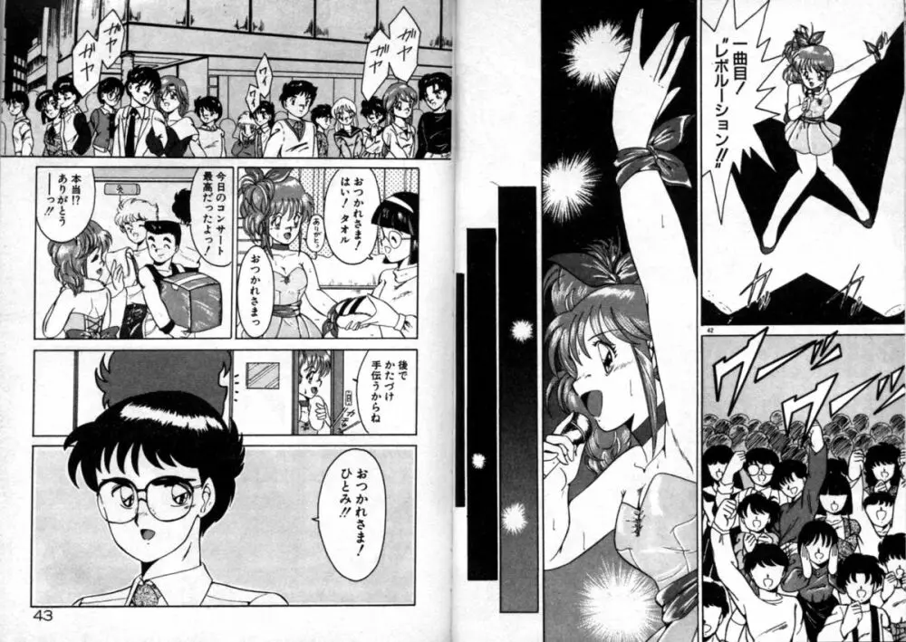 プライベートにご用心 Page.23