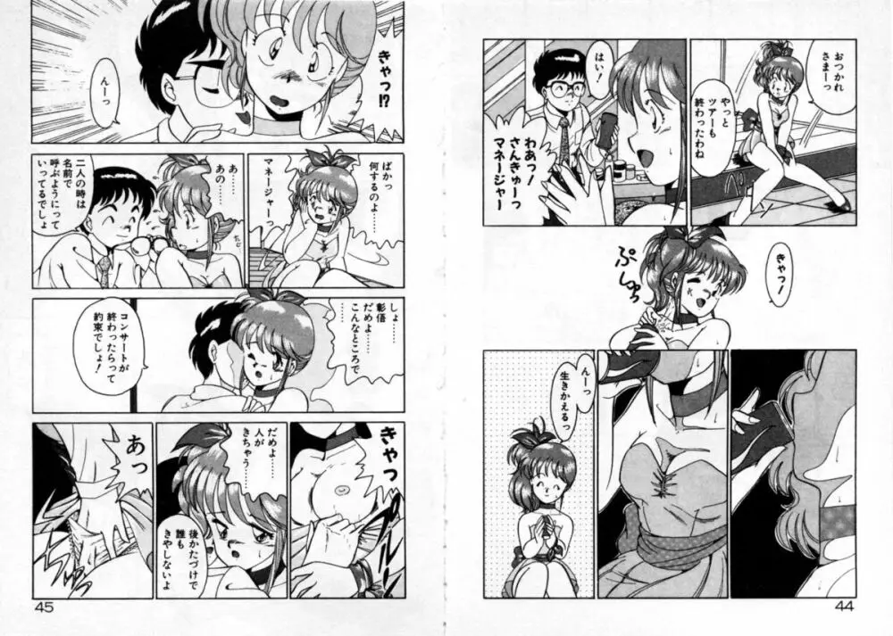 プライベートにご用心 Page.24