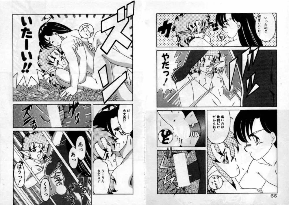 プライベートにご用心 Page.35