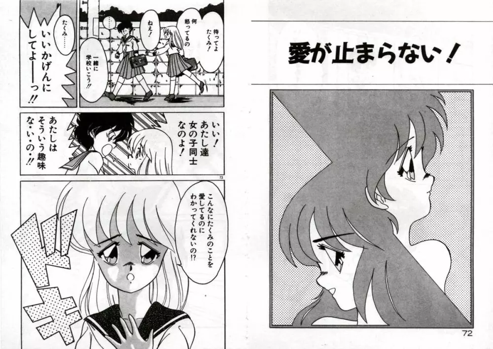 プライベートにご用心 Page.38