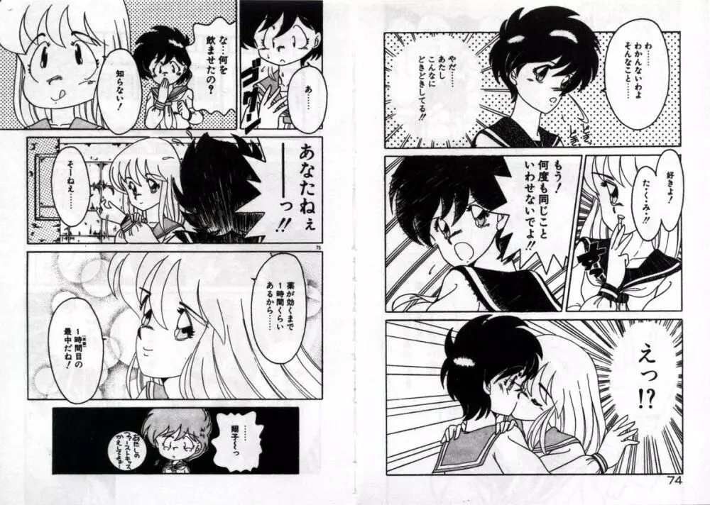 プライベートにご用心 Page.39