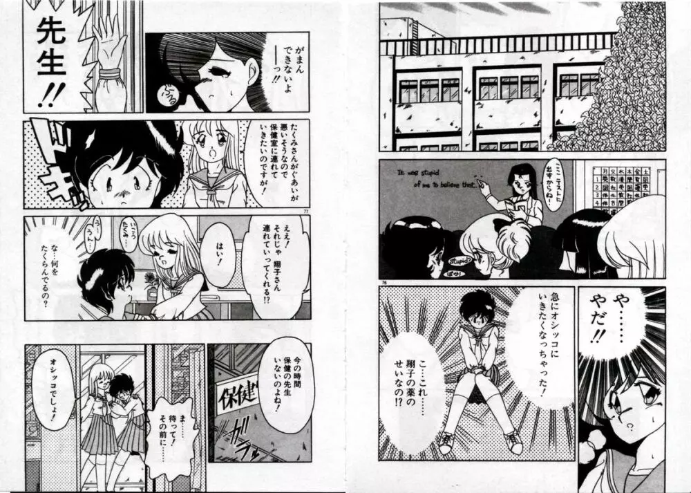 プライベートにご用心 Page.40