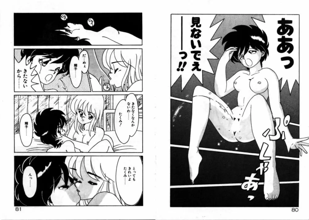 プライベートにご用心 Page.42