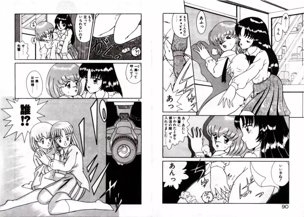 プライベートにご用心 Page.47