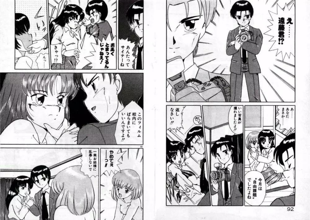 プライベートにご用心 Page.48