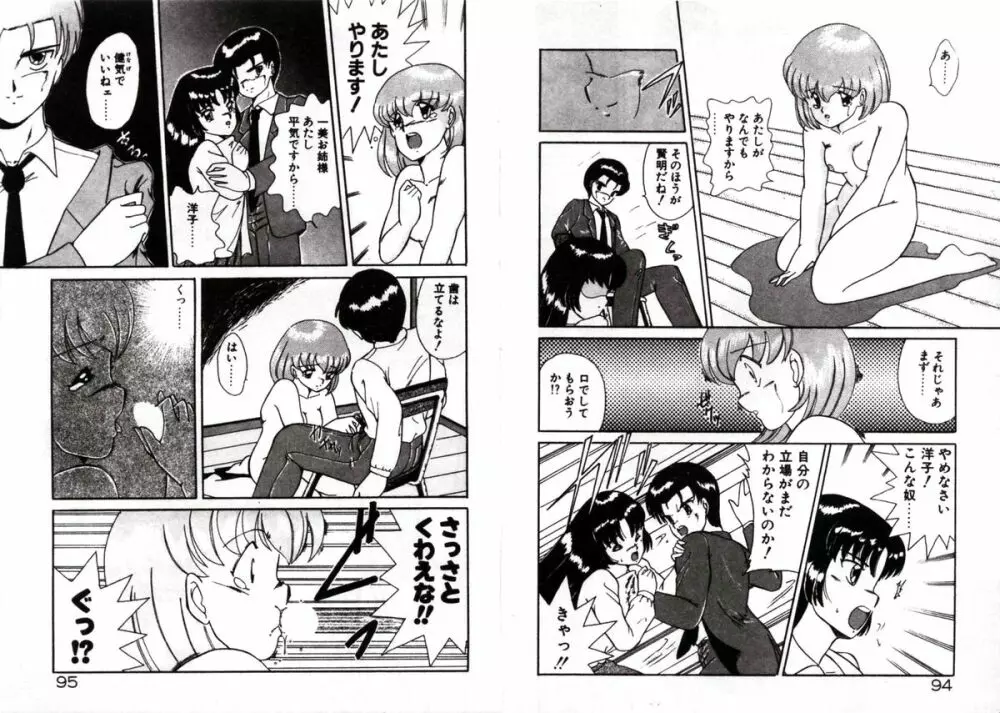 プライベートにご用心 Page.49